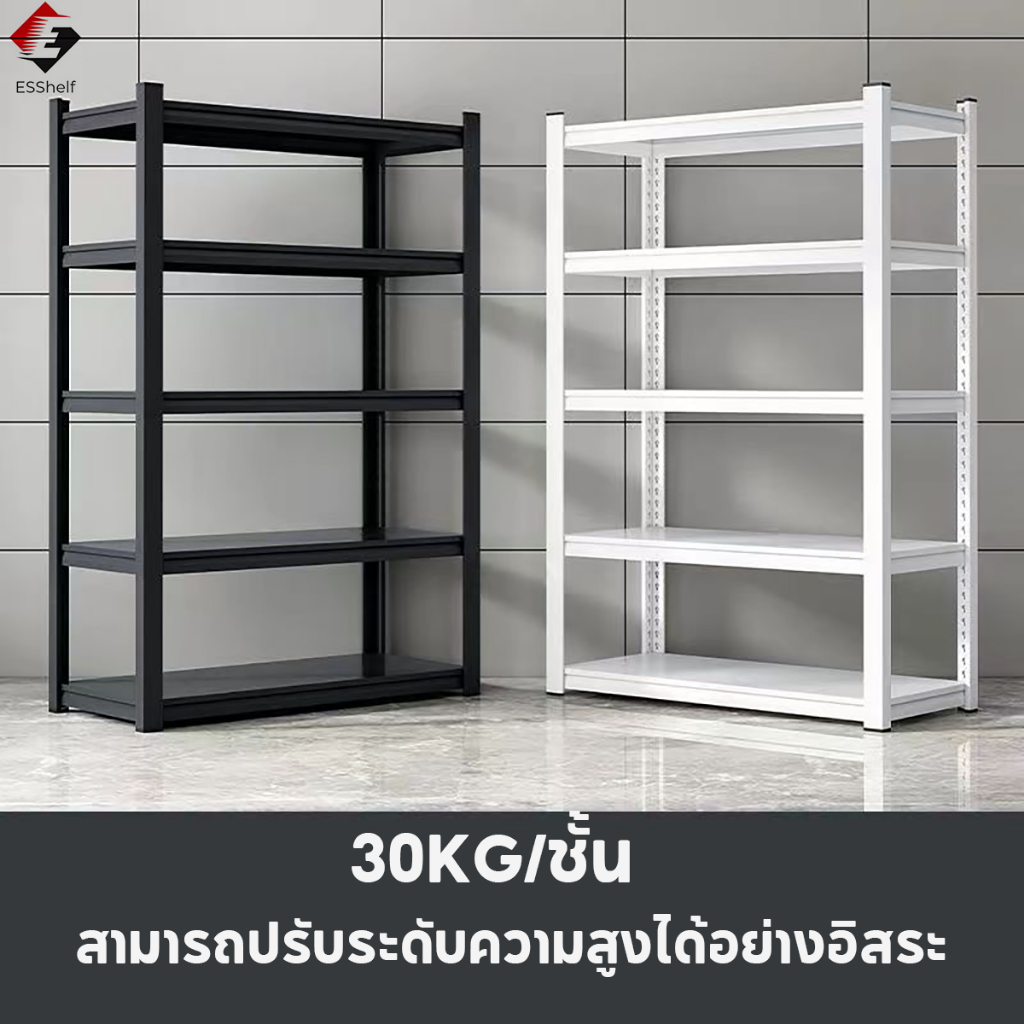 ESShelf ชั้นวางของ 4/5ชั้น สูง150cm 180cm [เหล็กทั้งชุด] แข็งแรง ทนทาน เหล็กแข็งแรง Warehouse Supermarket kitchen shelf