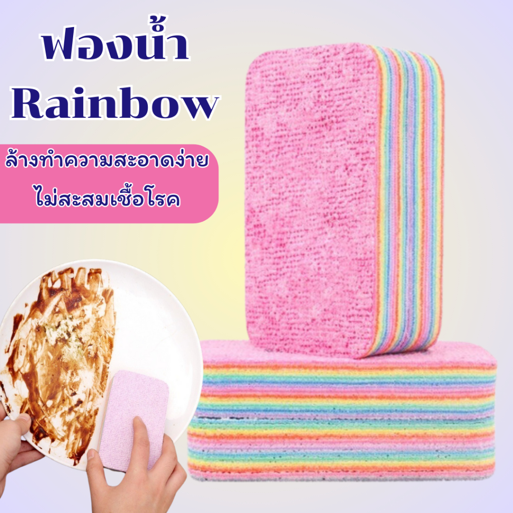 แผ่นใยขัด 12 ชั้น ฟองน้ำ RAINBOW 🌈 ล้างทำความสะอาดง่าย ใช้งานได้ทุกชั้น ลอกออกและใช้งานต่อได้