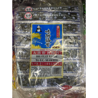 สาหร่ายหมียกเเพ็ค 10 ห่อสุดคุ้ม พร้อมจัดส่ง มีหน้าร้านค่ะ