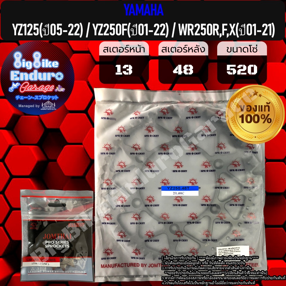 สเตอร์หน้า-หลัง[ YZ125(ปี05-22) / YZ250F(ปี01-22) / WR250(ปี01-22) ]แท้ล้าน%