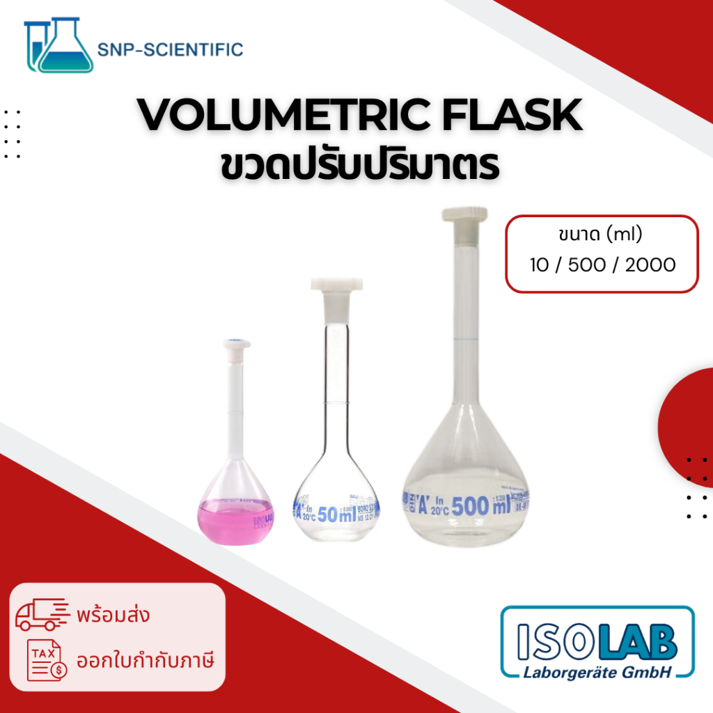 ขวดปรับปริมาตร (Volumetric flask) ยี่ห้อ Isolab