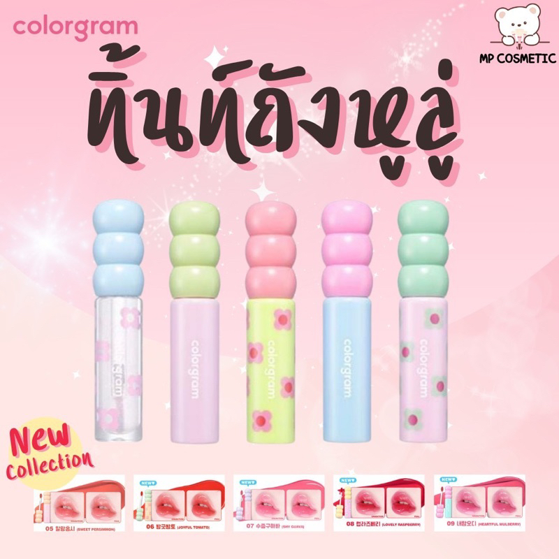 Colorgram Fruity Glass Tint