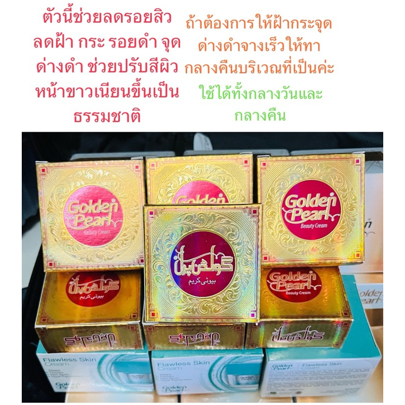 Golden Pearl Beauty Cream ครีมปากีแท้100% รูปที่ 6