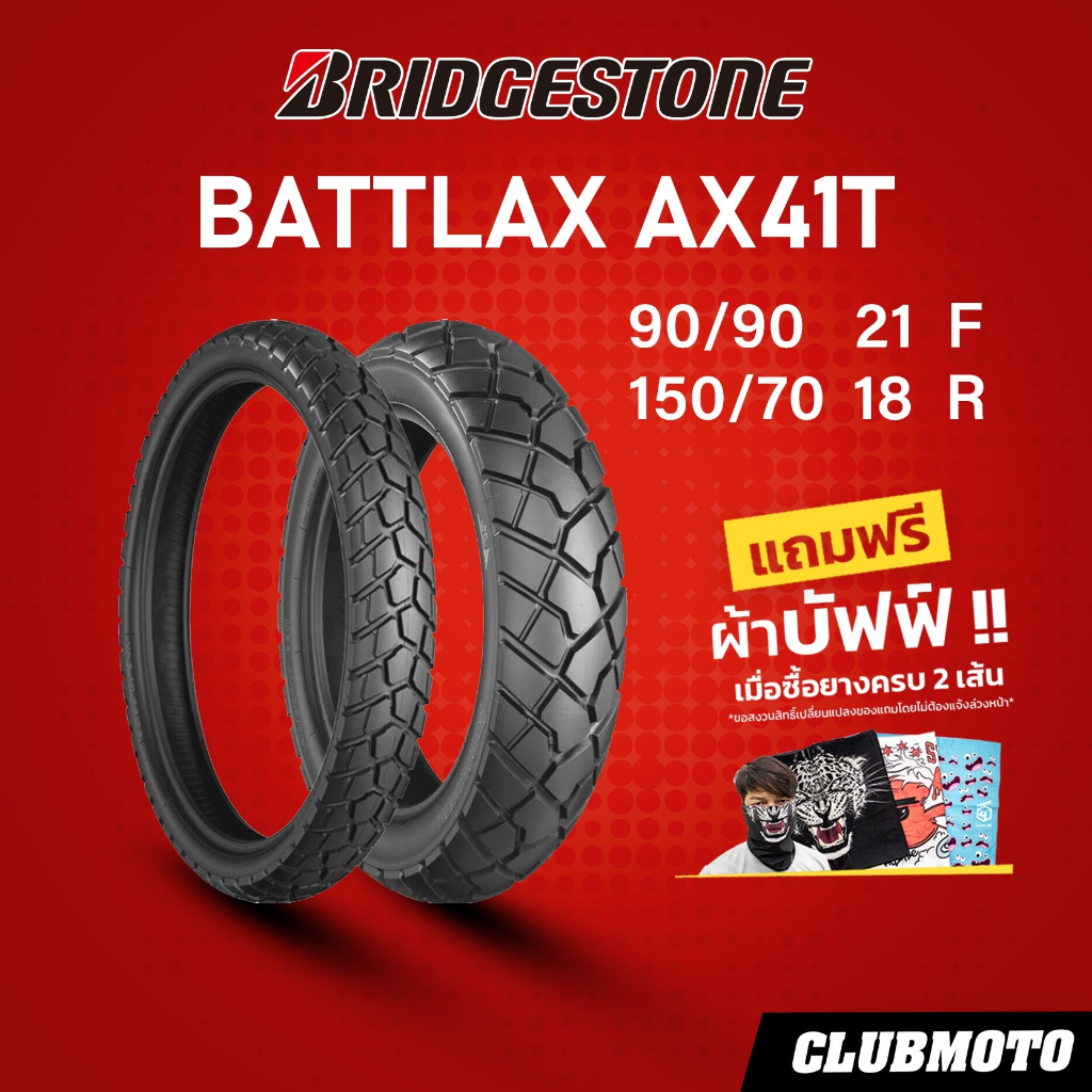 ยาง Bridgestone Battlax ADVENTURECROSS AX41T ยางมอเตอร์ไซค์