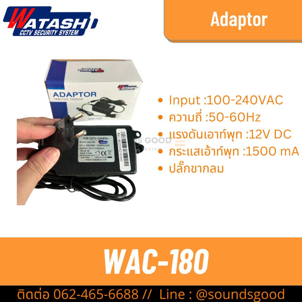 อแดปเตอร์ กล้องวงจรปิด Adaptor Watashi WAC180 12V 1.5A