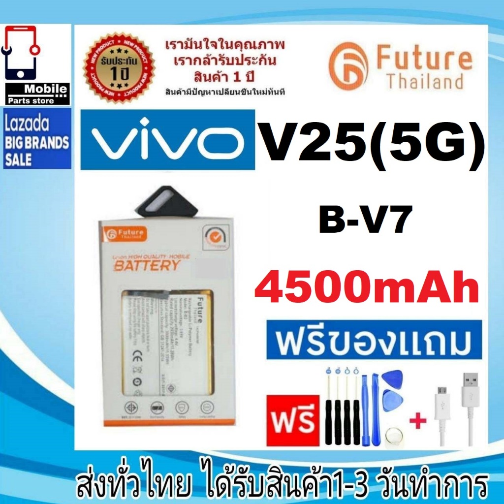 แบตเตอรี่ แบตมือถือ Future Thailand battery VIVO V25(5G) แบตvivo V25/5G (B-V7)