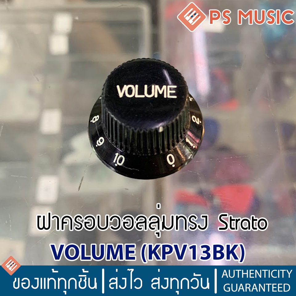 ฝาครอบวอลลุ่มทรง Strat "VOLUME" KPV13BK