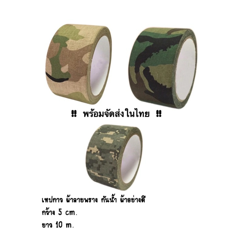 เทปกาว ลายพราง กันน้ํา ขนาด 5 ซม. x 10 ม. /1.97 นิ้ว x 393 นิ้ว สําหรับล่าสัตว์ กลางแจ้ง