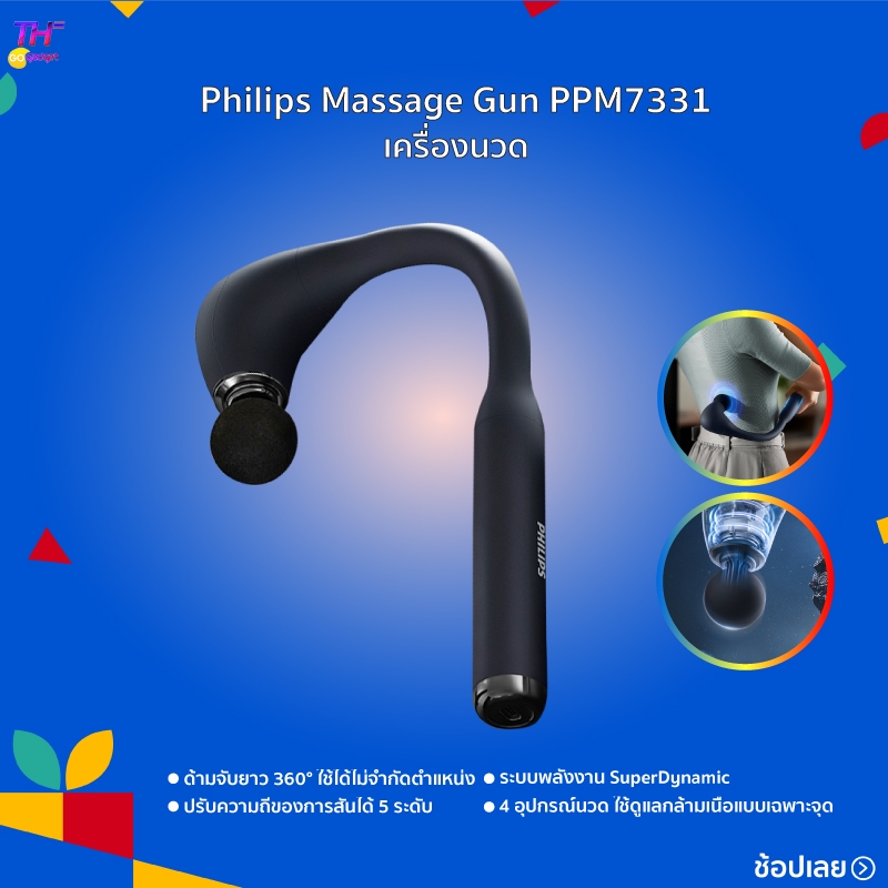 Philips Massage Gun PPM7331 ปืนนวด ปรับความถี่ของการสั่นได้ 5 ระดับ 4 อุปกรณ์นวด รูปทรงโค้งงอเหมือนเลข