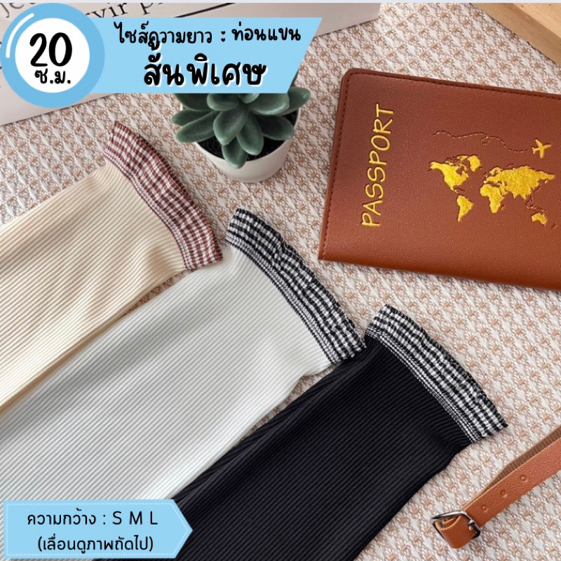 ปลอกแขน  itenough รุ่น Scott สั้นพิเศษ 20 cm