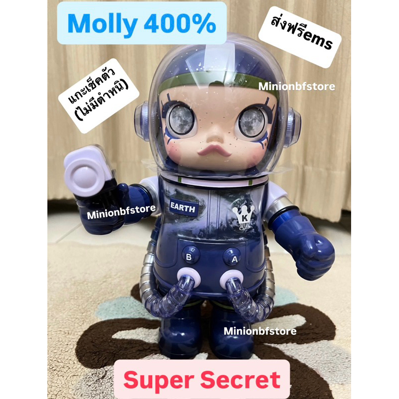 Mega Space Molly 400% Super Secret (Earth) แกะเช็คตัว พร้อมส่ง ส่งฟรีems ❗️