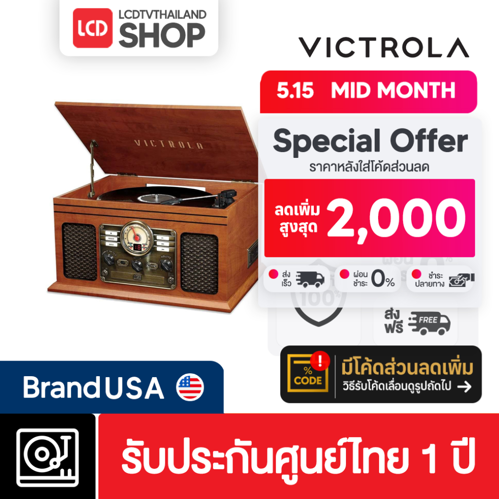 Victrola Classic  The Quincy 6 in 1  เครื่องเล่นแผ่นเสียง Bluetooth เทป และ CD รับประกันศูนย์ไทย 1 ปี