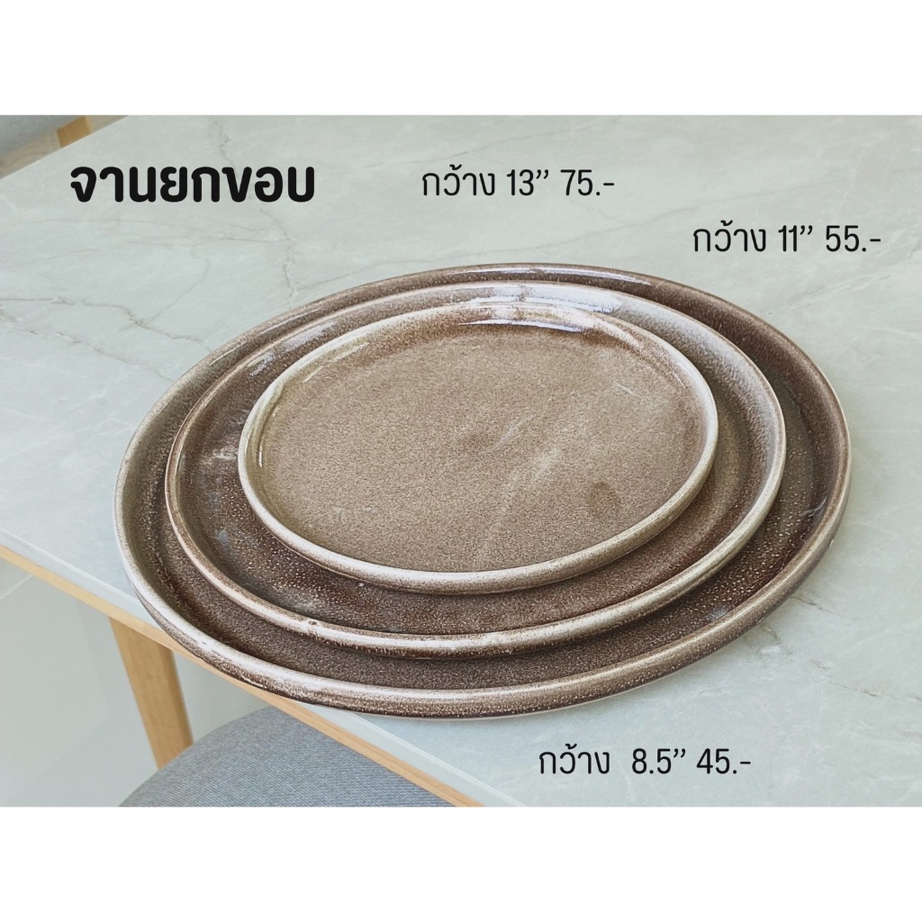 จานสเต็กยกขอบสีนำ้ตาลผิวเงา