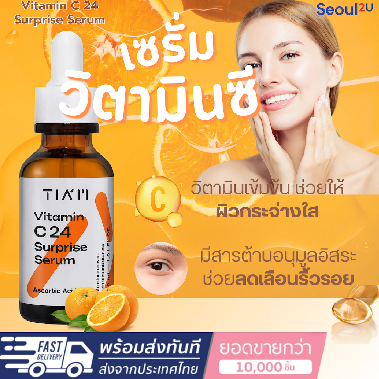 [Seoul2u Only] TIAM - Vitamin C 24 surprise serum 30ml เซรั่มวิตามินซี24 สกินแคร์ เกาหลี ของแท้/พร้อมส่ง