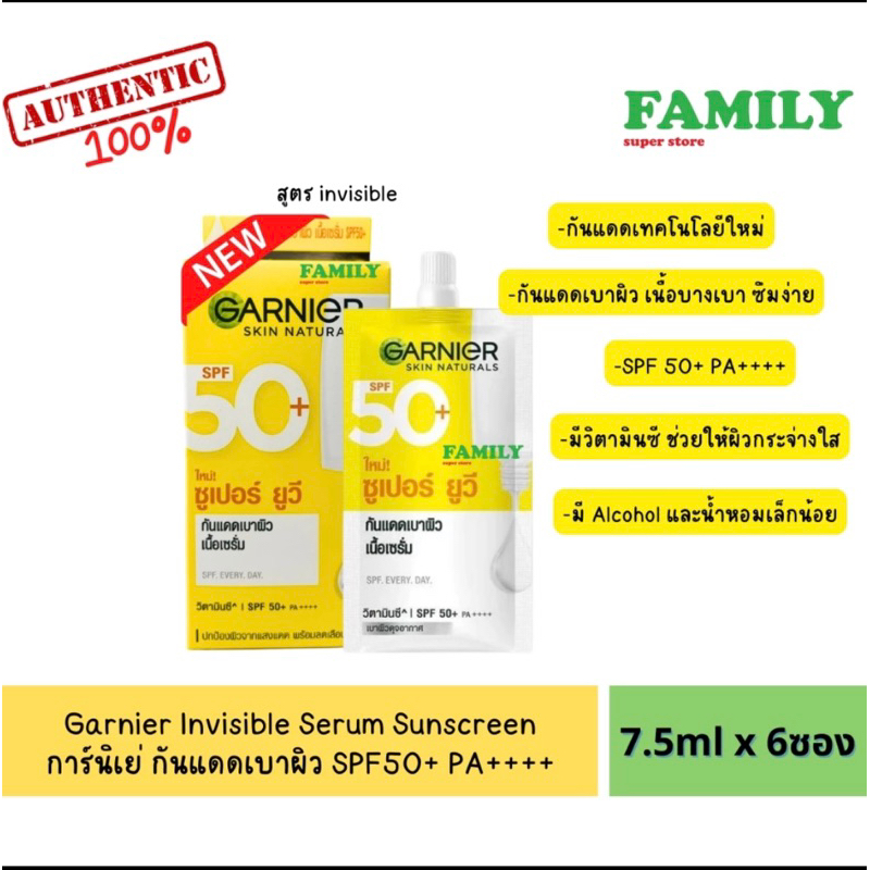 ใหม่!! Garnier Invisible Serum Sunscreen การ์นิเย่ กันแดดเบาผิว SPF50+ PA++++ แบบซอง 7.5มล (ยกกล่อง6ซอง)