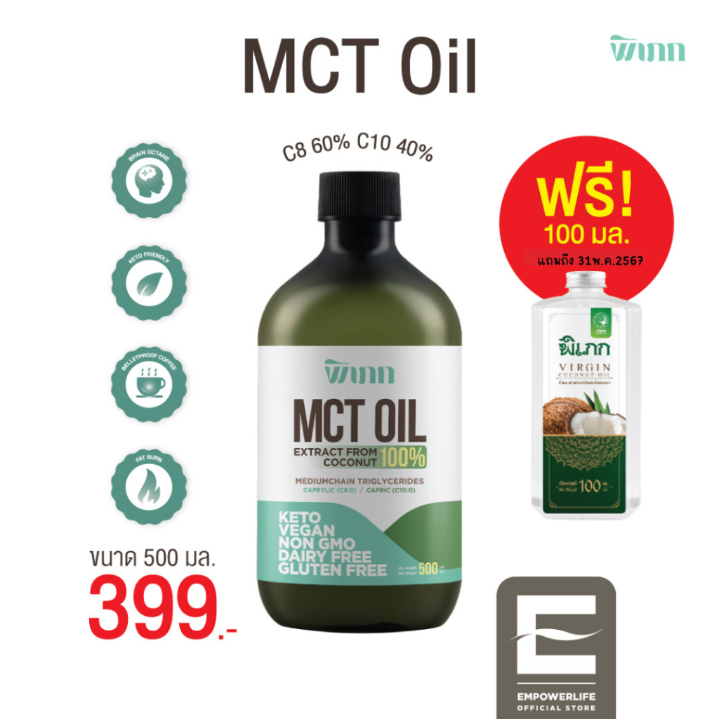 พิเภก(Pipek) MCT Oil น้ำมันเอ็มซีที ตัวช่วยออกกำลังกาย  (MCT Oil 500 มล.)
