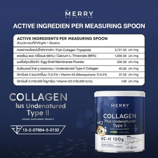 [1กระปุก]Merry Collagen plus type II 120 gเสริมการทำงานของการสร้างกระดูก บำรุงข้อเข่าช่วยลดการอักเสบ