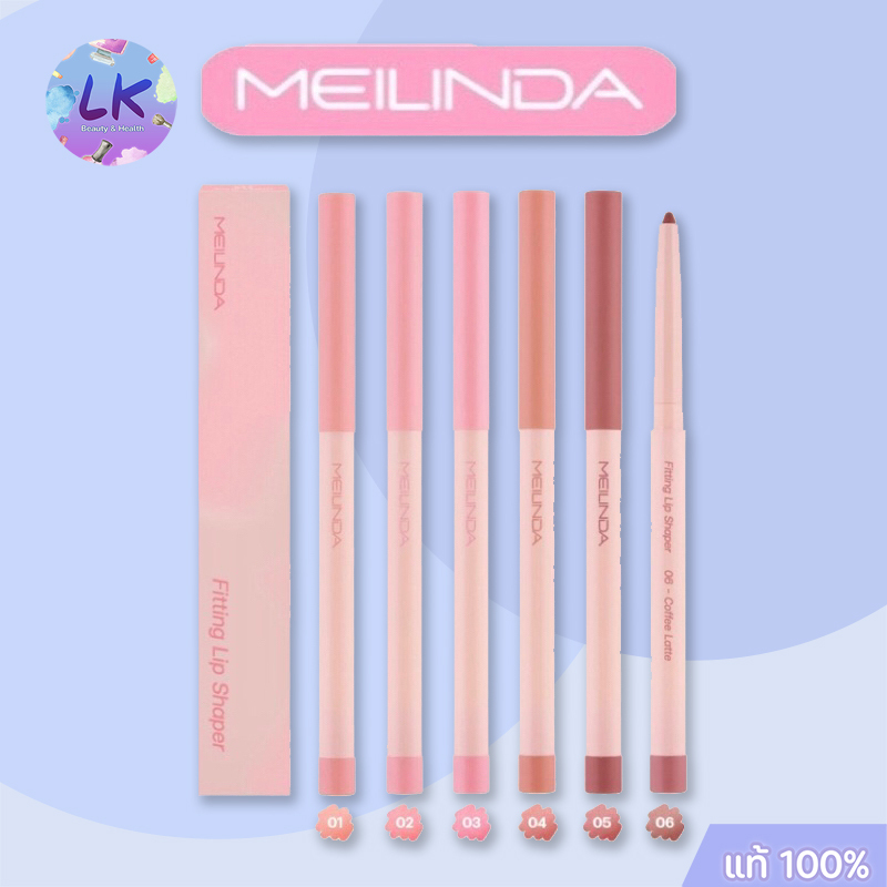 MEILINDA Fitting Lip Shaper เมลินดา ฟิตติ้งลิป เชฟเปอร์ ลิปไลน์เนอร์ เนื้อเนียนนุ่ม MC2074