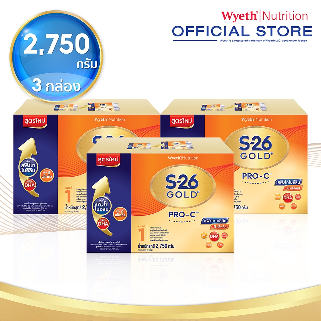 S-26 Gold PRO-C™ (Formula 1)  เอส-26 โกลด์ โปรซี ขนาด 2750 กรัม 3 กล่อง (ขายยกลัง)