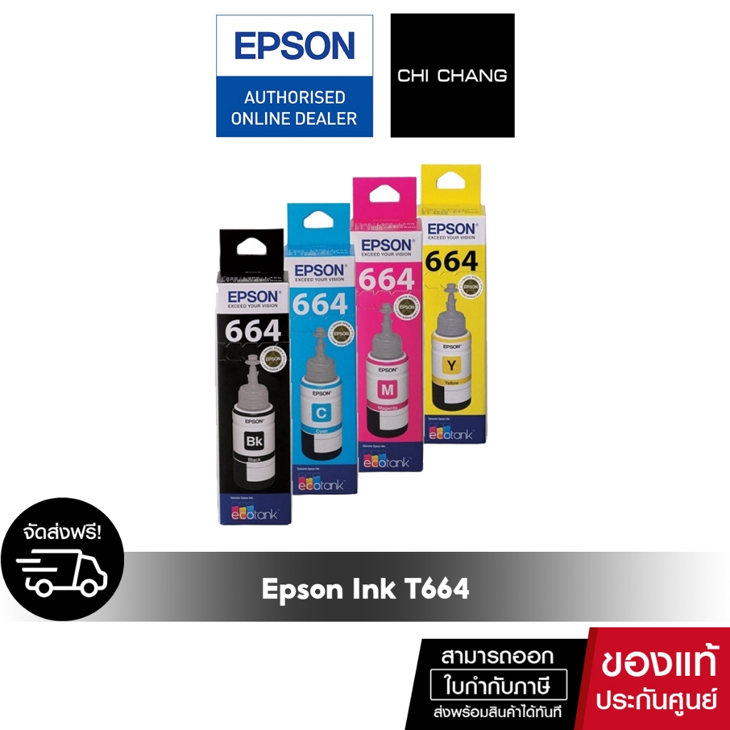 หมึก EPSON T664 สำหรับ L-Series Model L100 - L500 น้ำหมึกแท้คุณภาพ 664