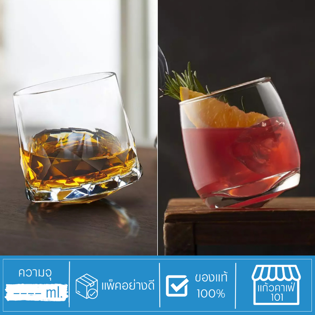 แก้วเหล้า แก้วคาเฟ่ ทรงเตี้ย Connexion และ Cuba ก้นลูกข่าง หมุนได้ สำหรับเสิร์ฟ วิสกี้ น้ำผลไม้ ค็อก