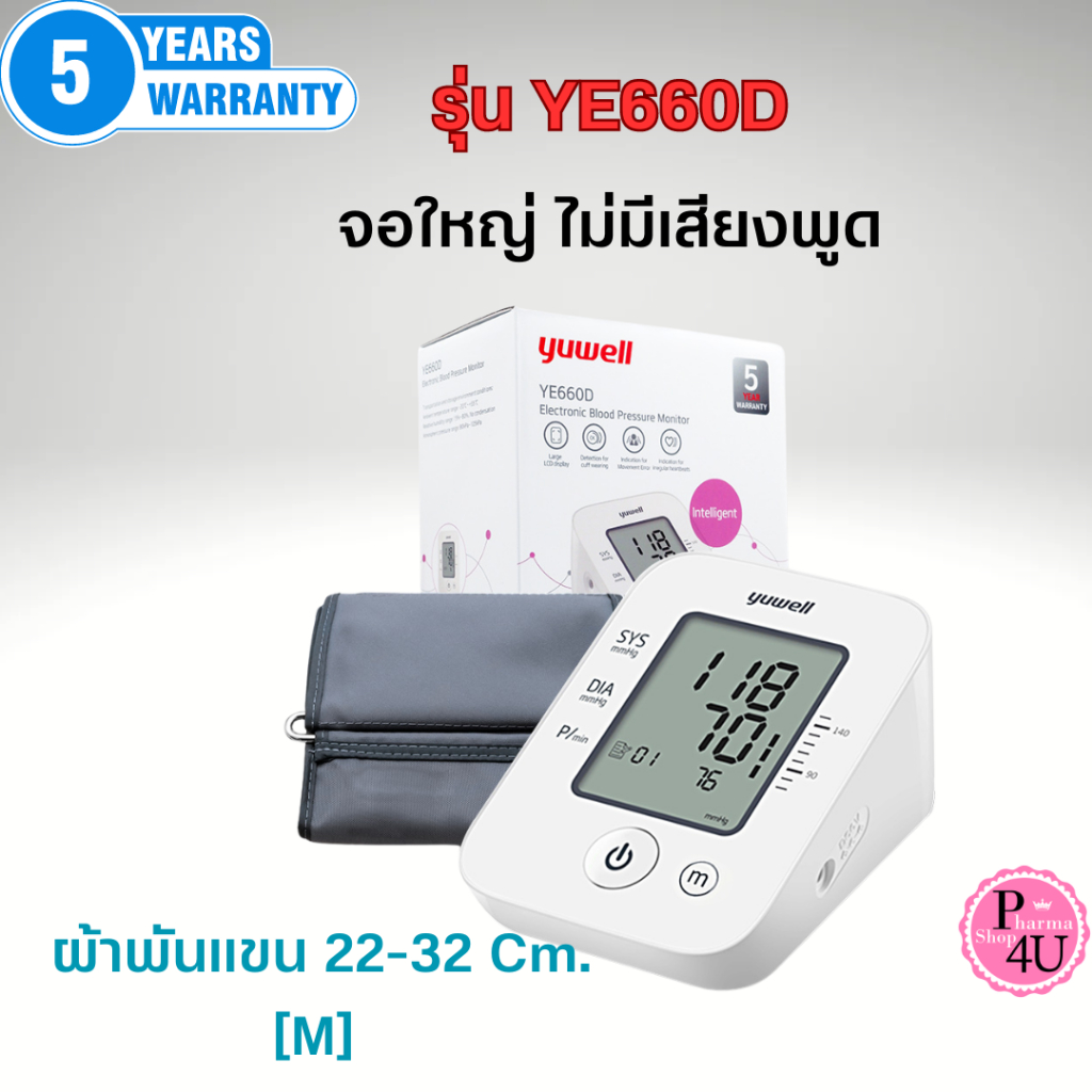 Yuwell เครื่องวัดความดันโลหิต รุ่น YE660D ผ้าพันแขน 22-32 เซนติเมตร (M)  จอใหญ่[11729]