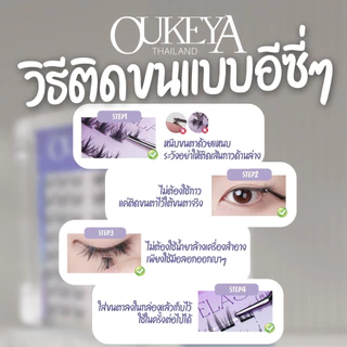 OUKEYA ขนตาปลอมแบบช่อ ไม่ต้องใช้กาว ขนตาปลอม3มิติ ขนตาปลอมธรรมชาติ แบบมืออาชีพ แม่ค้าชาวไทย