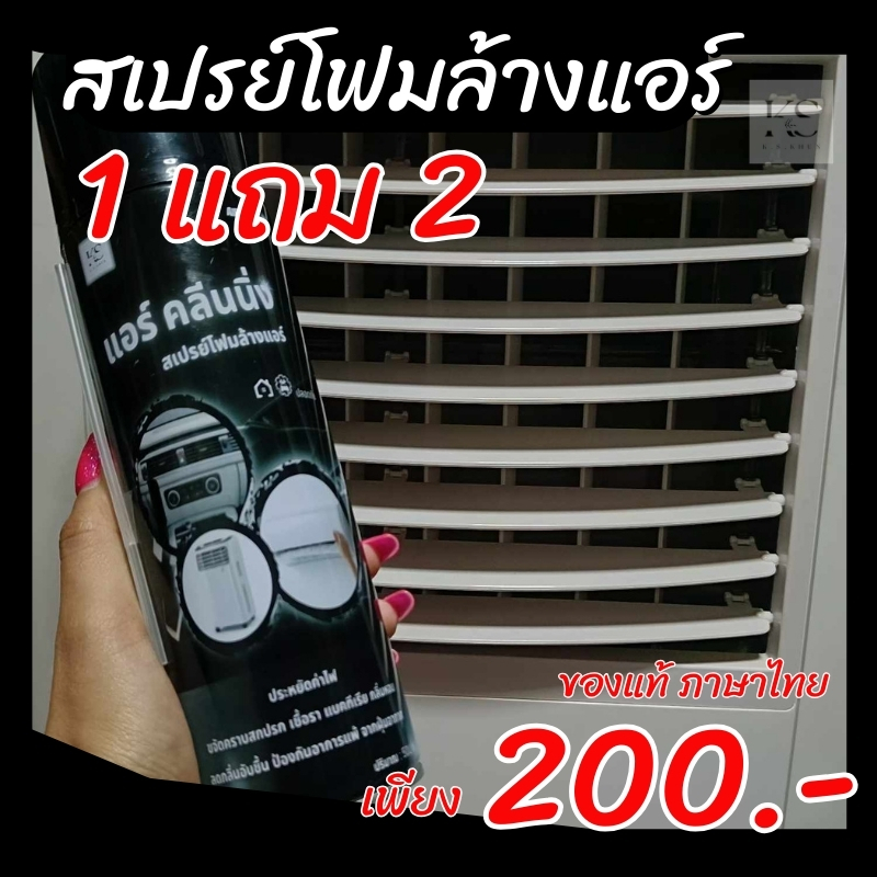 โฟมล้างแอร์ แอร์รถยนต์ แอร์บ้าน แอร์เคลื่อนที่ - เมนูการใช้งาน ภาษาไทย (ของแท้) สำรอง 5.8