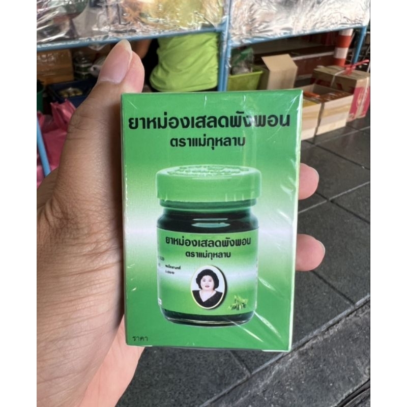 ยาหม่องเสลดพังพอน (สูตรเย็น)(แม่กุหลาบ ห้าม้า)(ขนาด 50 กรัม) ของแท้ %