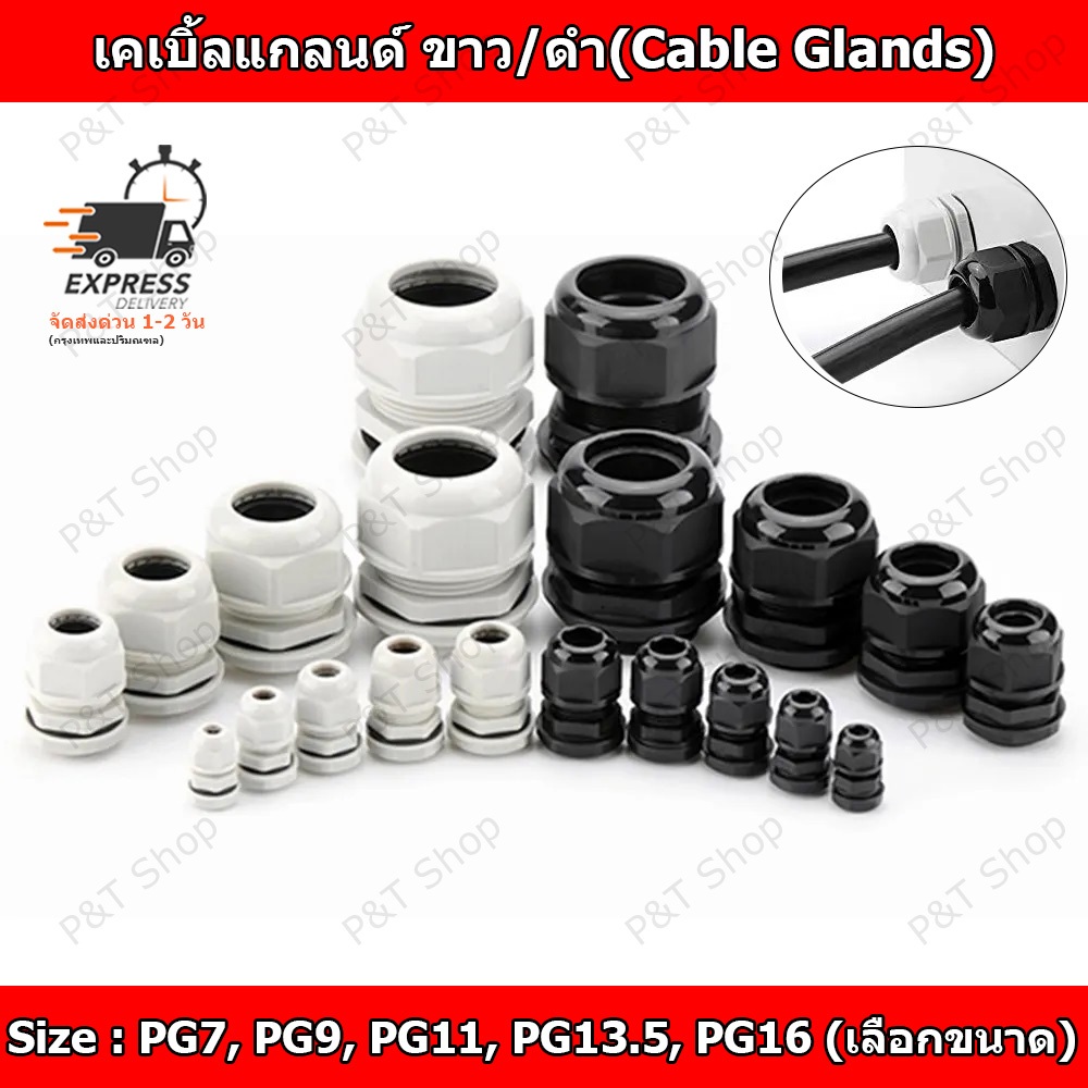 10 ชิ้น IP68 เคเบิ้ลแกลนด์ (Cable Glands) ขนาด PG7,PG9,PG11,PG13.5,PG16(เลือกขนาด)
