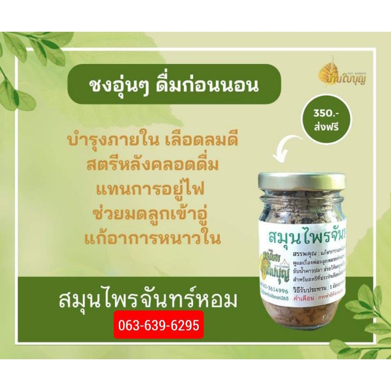 จันทร์หอม♥️หลับลึกหลับสบายบ้านใบบุญ