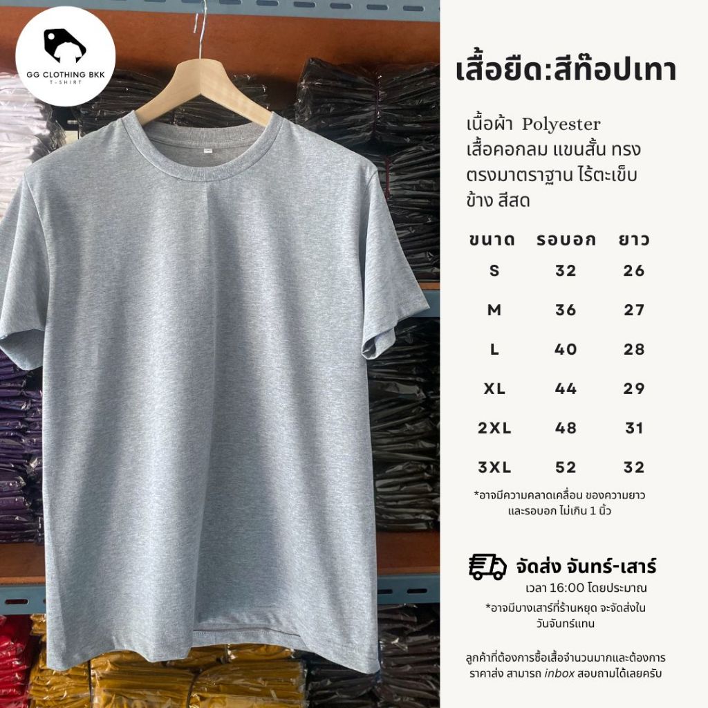 GG Clothing BKK เสื้อเปล่า สีพื้น คอกลม (สีท็อปเทา) ผ้า Polyester 100% เนื้อหนา ท็อปเทา S/M/L/XL/2XL/3XL