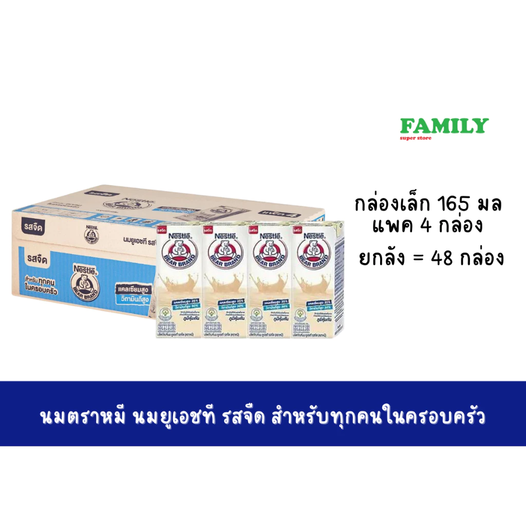 (exp10/26) (ยกลัง) นมตราหมี นมกล่อง ยูเอชที รสจืด 165 มล.x4กล่อง (12แพค)