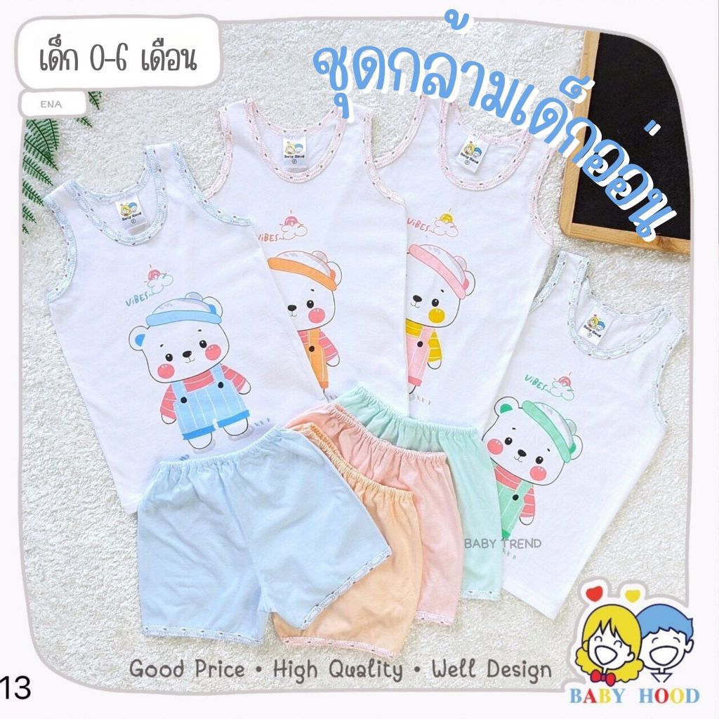 Babyhood ชุดกล้ามเด็กเล็ก 0-6 เดือน เสื้อกล้าม+กางเกงขาสั้น ผ้านุ่มใส่สบาย ไม่หนา ไม่บาง