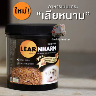 รวมอาหารเม่นแบ่งขาย 50กรัม 100กรัม Macosta / FAY / Maki / Casa / The perfect one