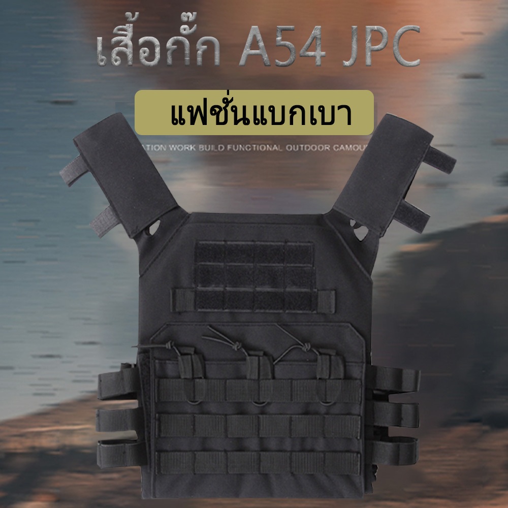 เสื้อเกราะ  เกราะปลดไว  สื้อ JPC  ชุดยุทธวิธี   เสื้อกั๊กยุทธวิธี น้ําหนักเบา อุปกรณ์ทหาร The Ultimate Tactical-Vest