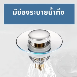 สะดืออ่างไอโฟร์ แบบกด จุกปิดท่อระบายน้ำ แกนเด้งออก สำหรับอ่างล้างจาน