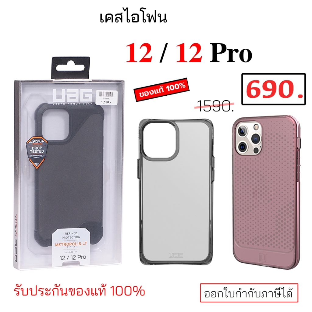 UAG สำหรับ phone 12 Pro ยูเอจี ของแท้ เคสไอโฟน12โปร case 12 pro cover uag original กันกระแทก case 12pro cover เคสฝาพับ