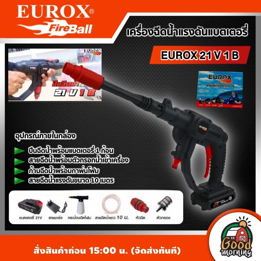 EUROX 🇹🇭  เครื่องฉีดน้ำแรงดันแบตเตอรี่ รุ่น EUROX 21V 1B เครื่องฉีดน้ำไร้สาย ใช้งานได้หลากหลายทั้ง ล้างรถ ทำความสะอาดพื้