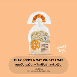 ขนมปังโฮลวีตแฟล็กซีสข้าวโอ๊ต (Flax seeds & Oat) 120 g.