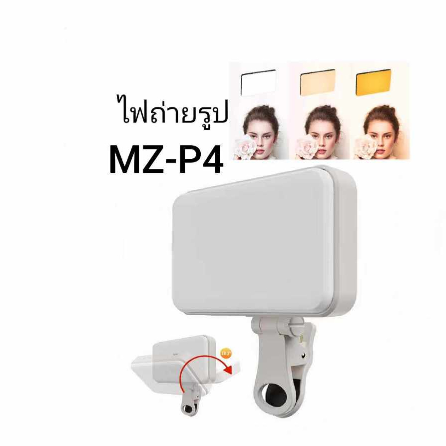 ไฟถ่ายรูป ไลฟ์สด ไฟเซลฟี่ ไฟพกพา LED RGB ปรับแสงและสีได้