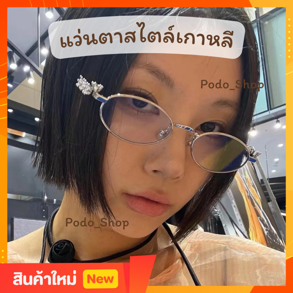 🔥พร้อมส่ง🔥 แว่นผู้หญิง แว่นตาแฟชั่น แว่นเจนนี่ GM✨
