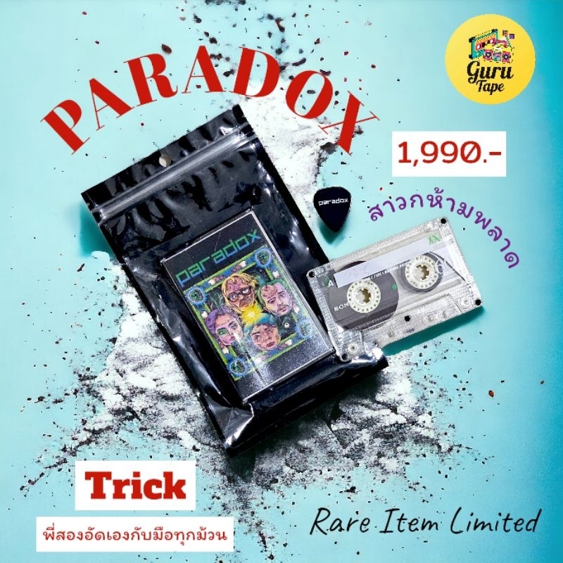 Rare item เทปคาสเซ็ท PARADOX