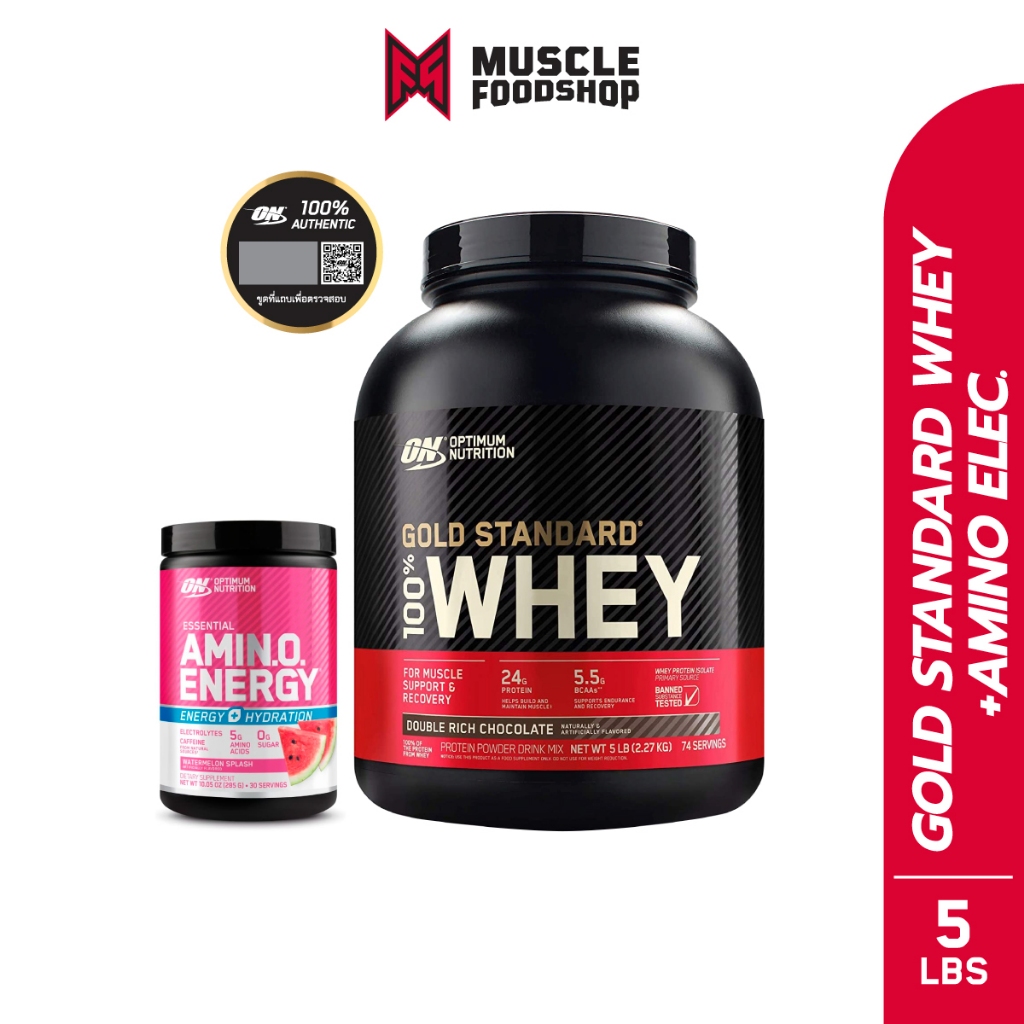 Optimum Nutrition Gold Standard Whey Protein 5 Lbs.รส Chocolate + Amino Energy Electrolyte มีให้เลือก2 รสชาติ