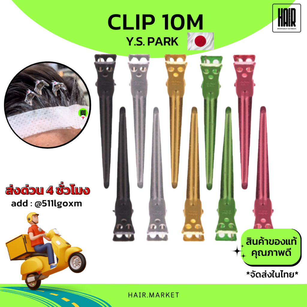 (พร้อมส่งจากไทย) YS Park M-Clips 10pk Clip Downperm กิ๊บdownperm กิ๊บดาวเพิร์ม กิ๊บ YS PARK