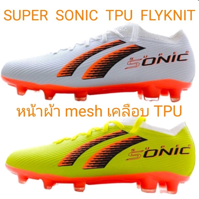 (PANลิขสิทธิ์💯)ไซส์ 39-45 รองเท้าฟุตบอล/สตั๊ด PAN Super Sonic TPU Flyknit ตัวท๊อป