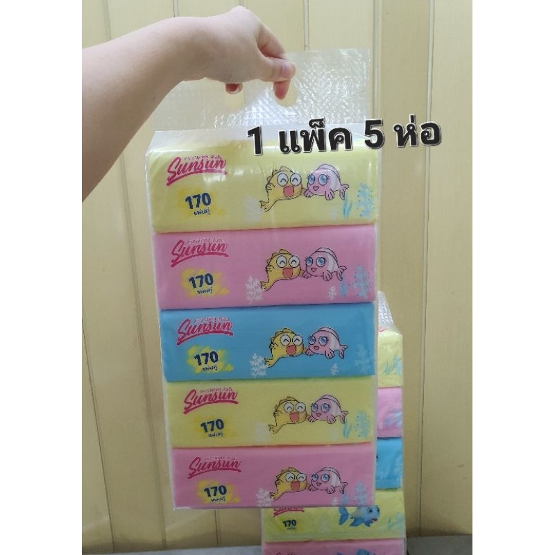ซันซัน ลายใหม่ 3 สี กระดาษทิชชู่ 170 แผ่น 1แพ็คหิ้ว 5 ห่อ sunsun ทิชชู่เช็ดหน้า กระดาษ