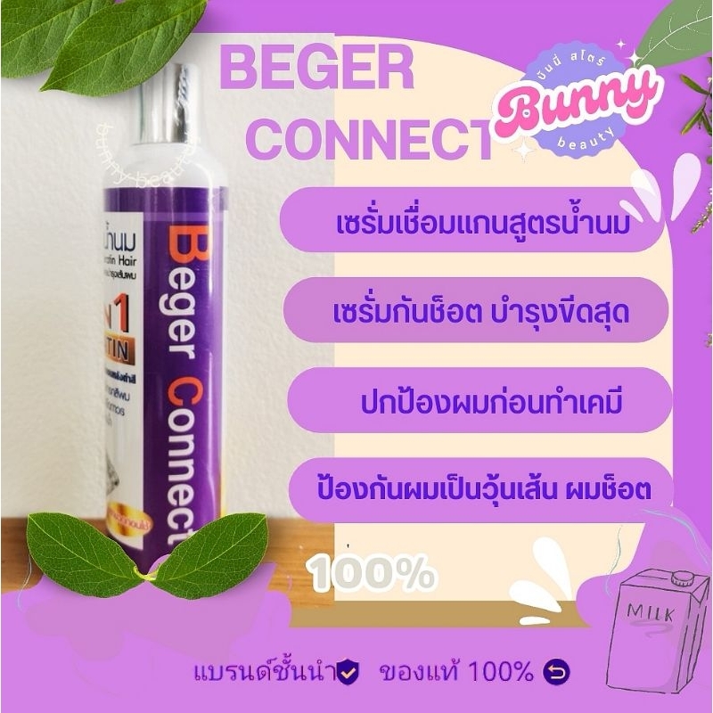 ✅ส่งเร็ว✅ (เชื่อมแกนผม)สินค้าแท้💯%Martina Beger​ Connect​ มาร์ทิน่าเบเยอร์คอนเน็กซ์​ เบเยอร์เชื่อมแก