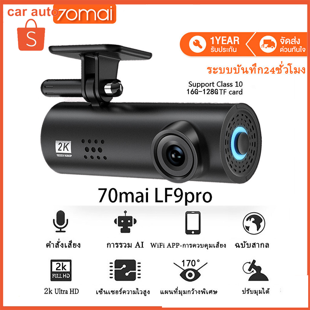 70mai Dash Cam LF9 Pro เมนูภาษาไทย กล้องติดรถยนต์ พร้อม WIFI สั่งการด้วยเสียง 2K Ultra HD มุมมองกล้อง 170°