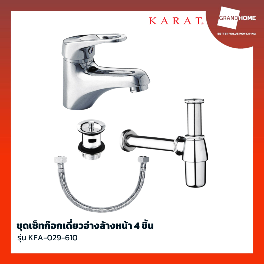 ก๊อกน้ำอ่างล้างหน้า พร้อมอุปกรณ์ KARAT รุ่น KFA-029-610 สีโครเมี่ยม - GRANDHOMEMART